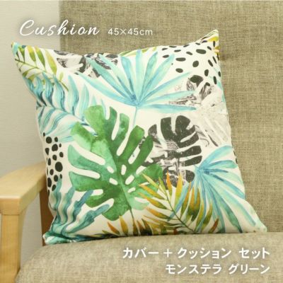 クッション＋カバーセット モンステラのサムネイル