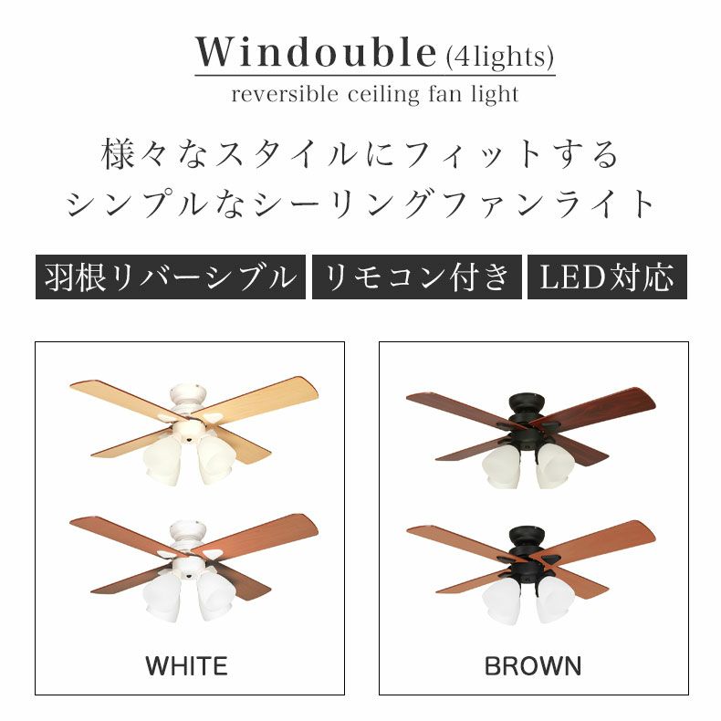 シーリングライト | シーリングファン Windouble (4-lights) A-14800-2