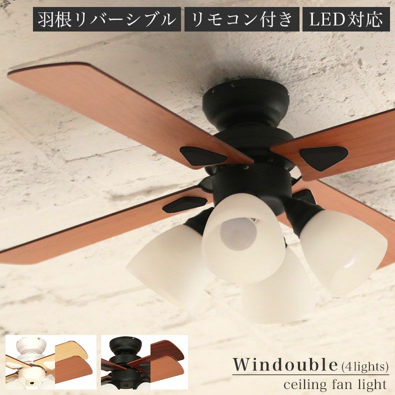 シーリングファン Windouble (4-lights) A-14800-2 | マナベインテリア 
