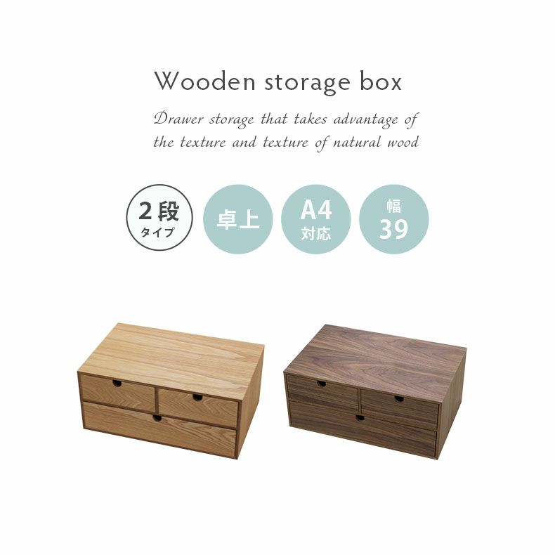 収納ボックス | 木製収納ケース 2段 引き出し式 収納ボックス