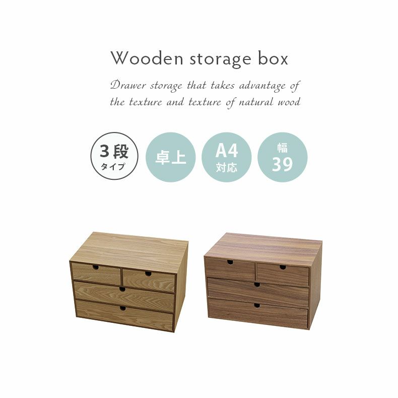 収納ボックス | 木製収納ケース 3段 引き出し式 収納ボックス