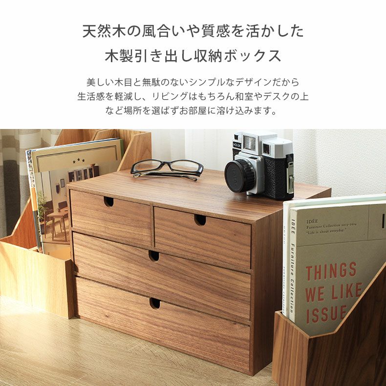 木製収納ケース 3段 引き出し式 収納ボックス | マナベインテリア 