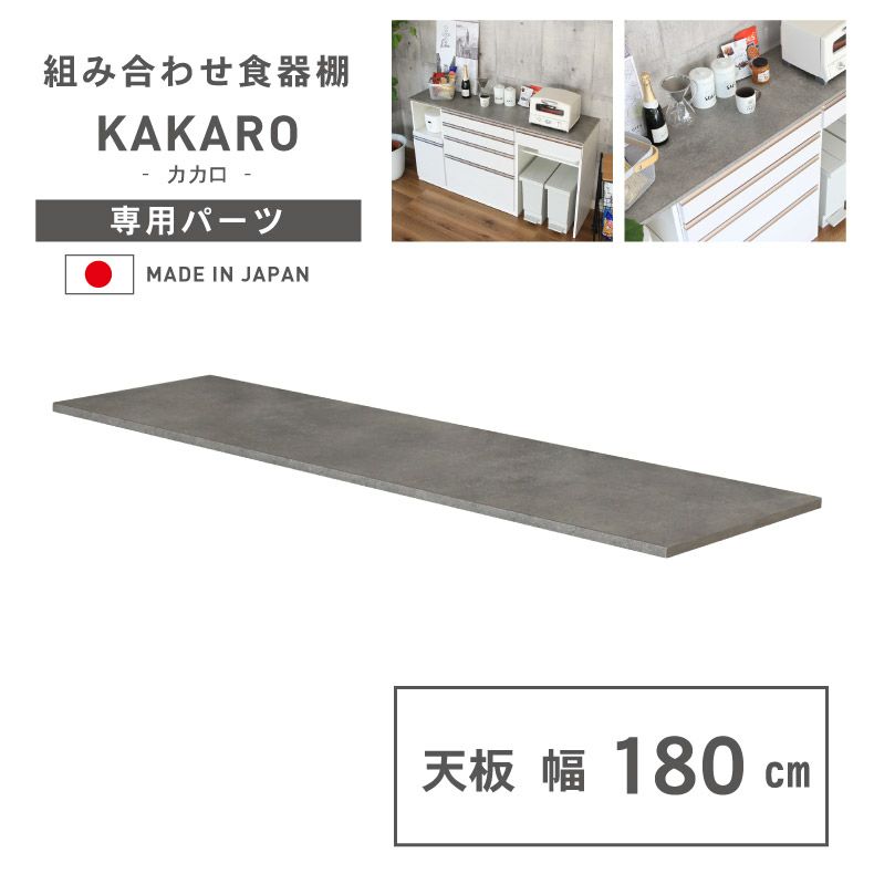 幅180cm 天板 カカロのサムネイル