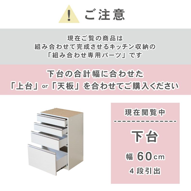 幅60cm 下台 4杯引出 カカロ | 組み合わせ食器棚 の通販 | マナベ