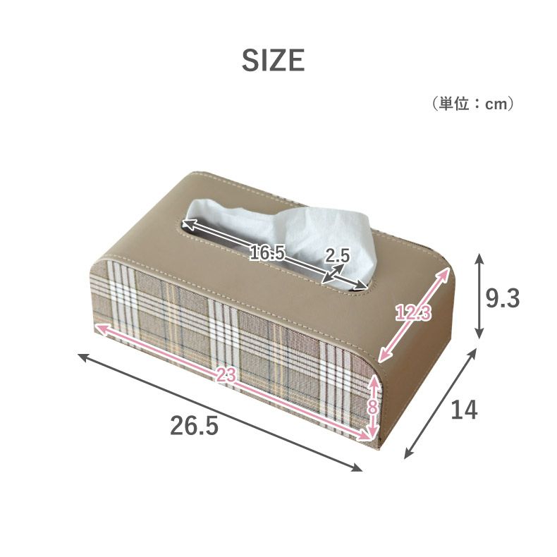 ティッシュケース・リモコンラック | ティッシュケース ベージュ＆チェック