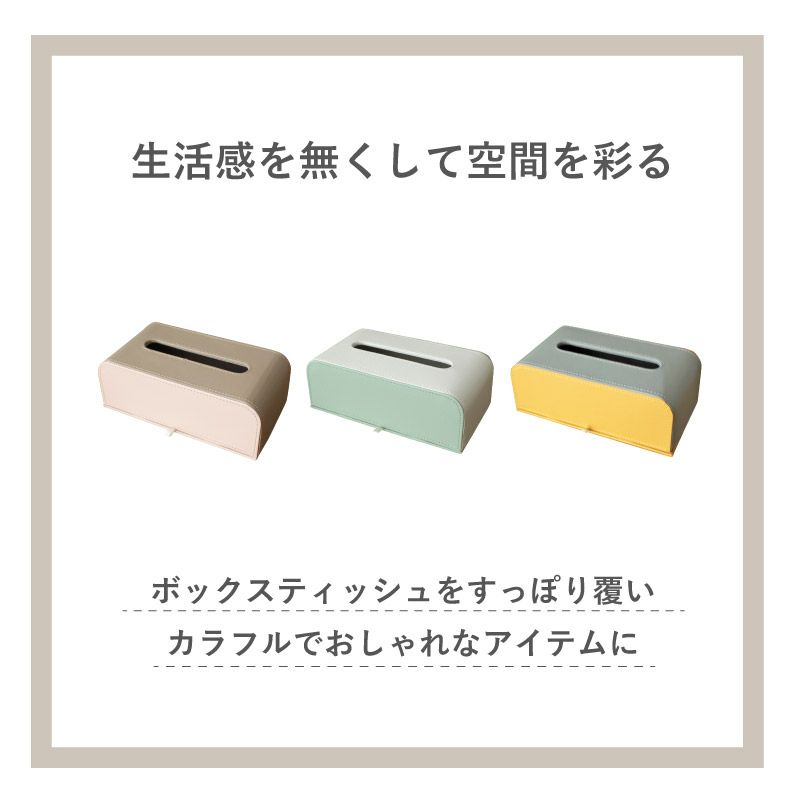 ティッシュケース バイカラー