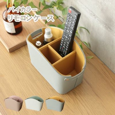 リモコンケース バイカラーのサムネイル