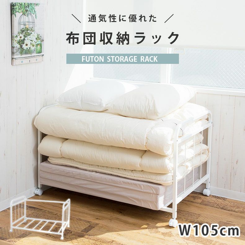 布団収納ラック BS-105のサムネイル