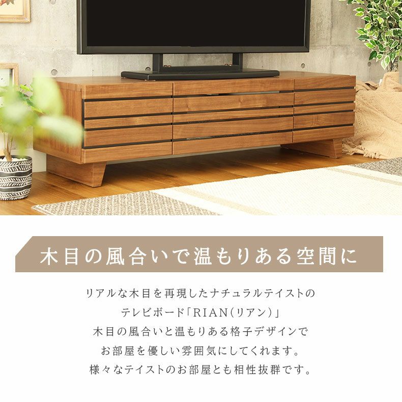 テレビ台・ロータイプ | 幅120cm テレビボード 完成品 脚付き テレビ台 ロータイプ ローボード おしゃれ 42V型対応 ナチュラル ブラウン リアン