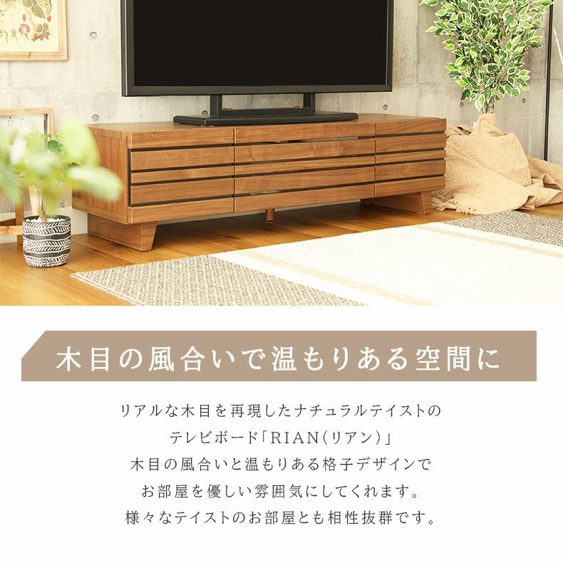 テレビ台・ロータイプ | 幅140cm テレビボード 完成品 脚付き テレビ台 ロータイプ ローボード おしゃれ 52V型対応 ナチュラル ブラウン リアン