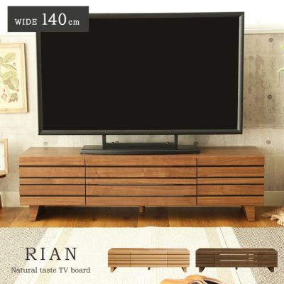 幅140cm テレビボード 完成品 脚付き テレビ台 ロータイプ ローボード おしゃれ 52V型対応 ナチュラル ブラウン リアンのサムネイル