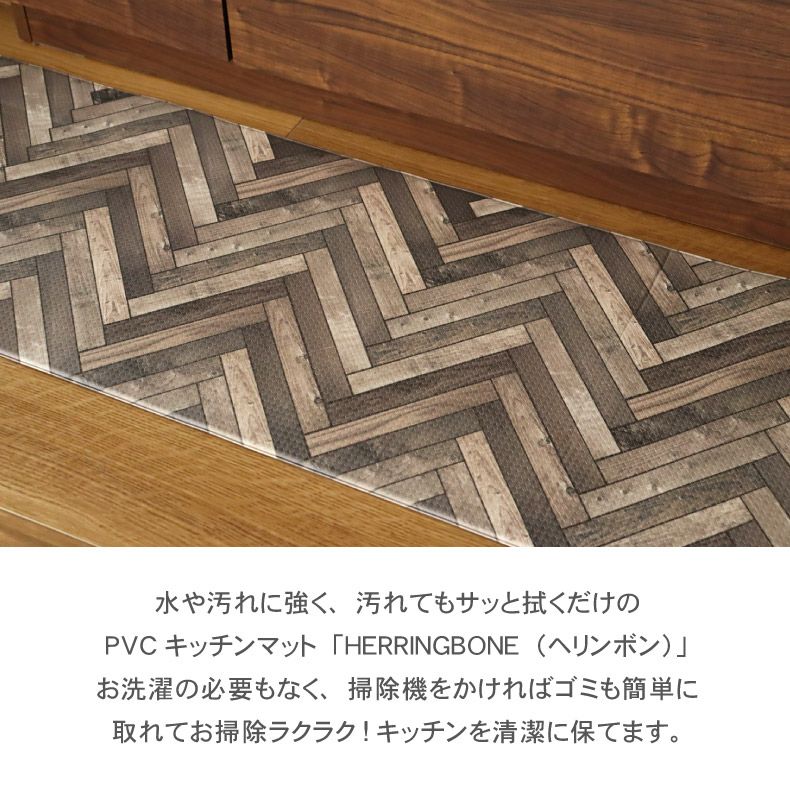 キッチンファブリック | 45x180cm PVCキッチンマット ヘリンボン