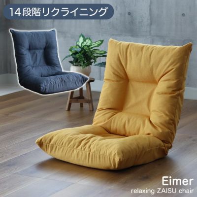 1人掛け バケット座椅子 アイメルのサムネイル