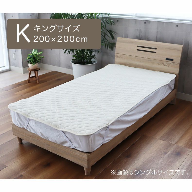 敷きパッド・ベッドパッド | キング 吸水速乾ベッドパッド