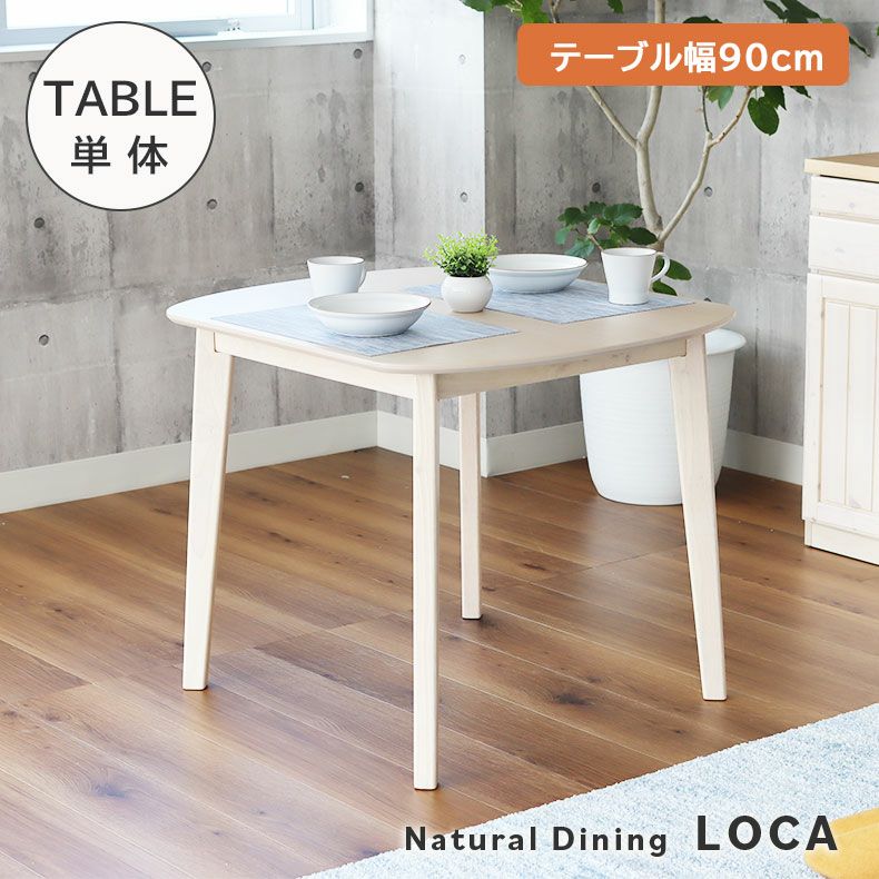 2人用 幅90cm ダイニングテーブル ロカ | マナベネットショップ本店