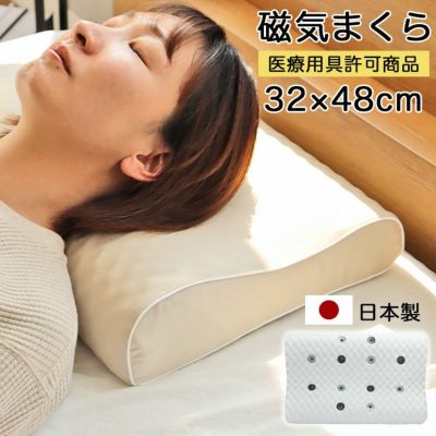 32ｘ48 磁気まくらのサムネイル