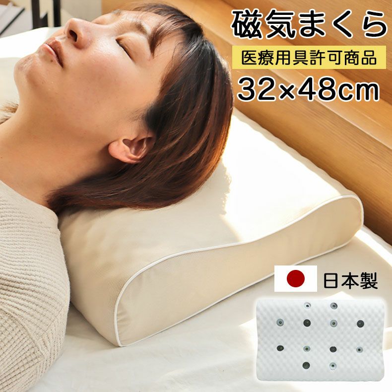 32ｘ48 磁気まくらのサムネイル