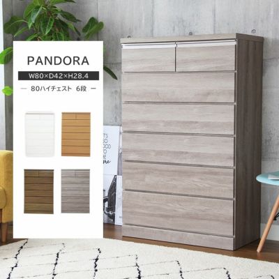 幅80cm ハイチェスト パンドラ6段のサムネイル