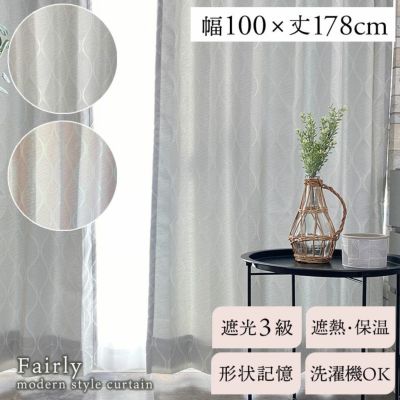 2枚入り 100x110cm 遮光 遮熱 2枚入り 既製ドレープカーテン