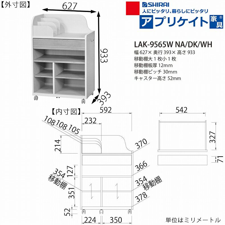 学童用品・ランドセル・その他 | ランドセルラック 深型 LAK-9565W ランドキッズ