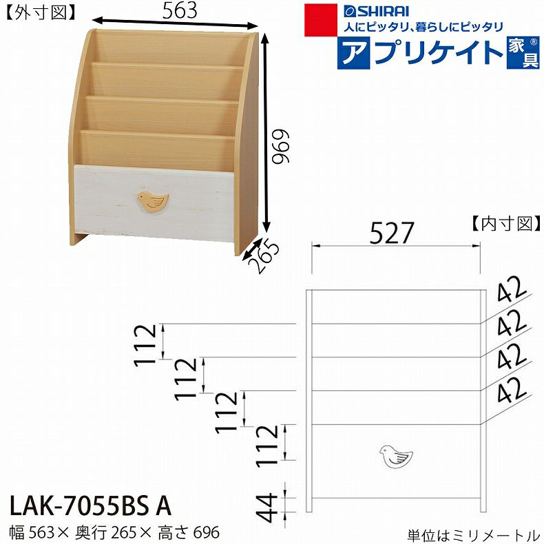 学童用品・ランドセル・その他 | おもちゃ絵本ラックLAK-7055BS A ランドキッズ