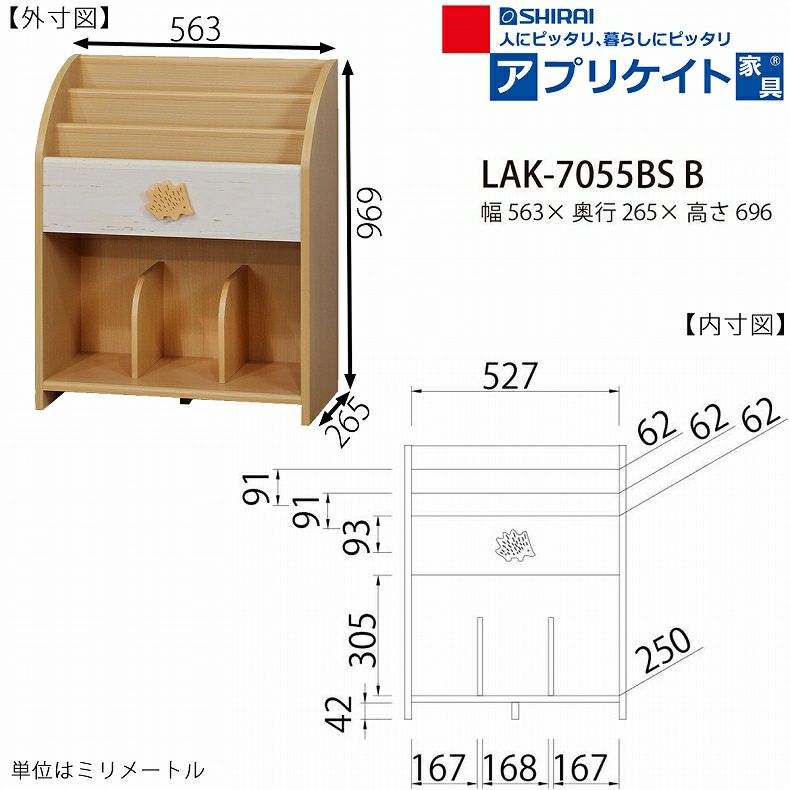 学童用品・ランドセル・その他 | 絵本ラックLAK-7055BS B ランドキッズ