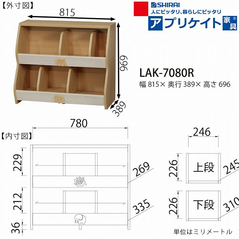 学童用品・ランドセル・その他 | おもちゃラックLAK-7080R ランドキッズ