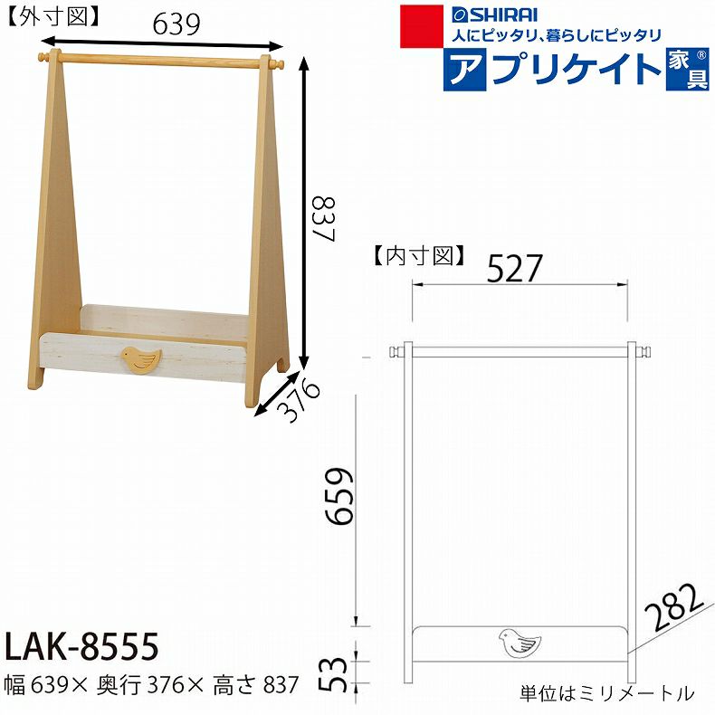 学童用品・ランドセル・その他 | ハンガーラック LAK-8555 ランドキッズ