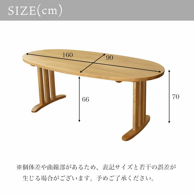 ダイニングテーブル | 4人用 幅160cm ダイニングテーブル 楕円 天然木 カーブ