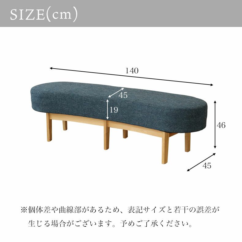 ダイニングベンチ | 幅140cm ダイニング 背無しベンチ カーブ