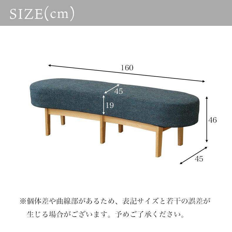 幅160cm ダイニング 背無しベンチ カーブ | ダイニングベンチ の通販