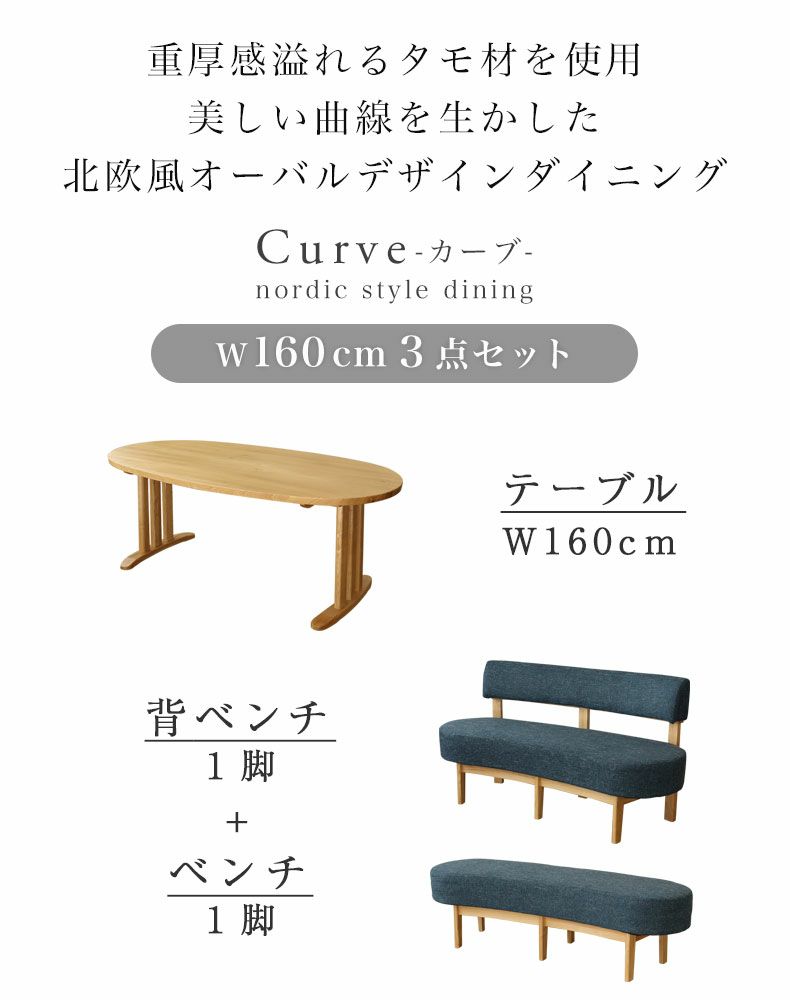 ダイニングテーブルセット4人用 | 4人用 幅160cm ダイニングテーブルセット 3点セット 楕円 天然木 カーブ