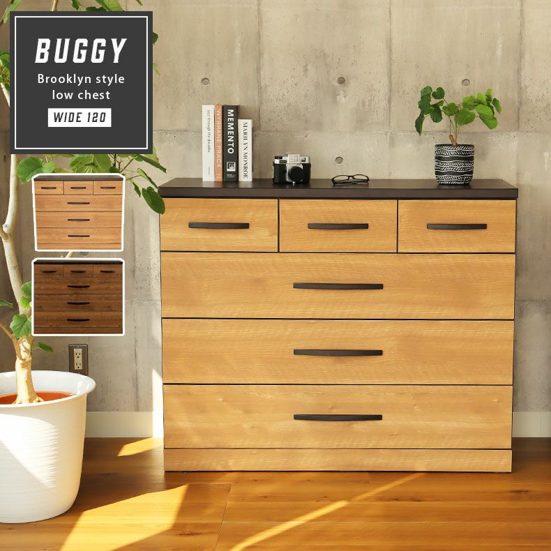 幅120cm ローチェスト バギーのサムネイル