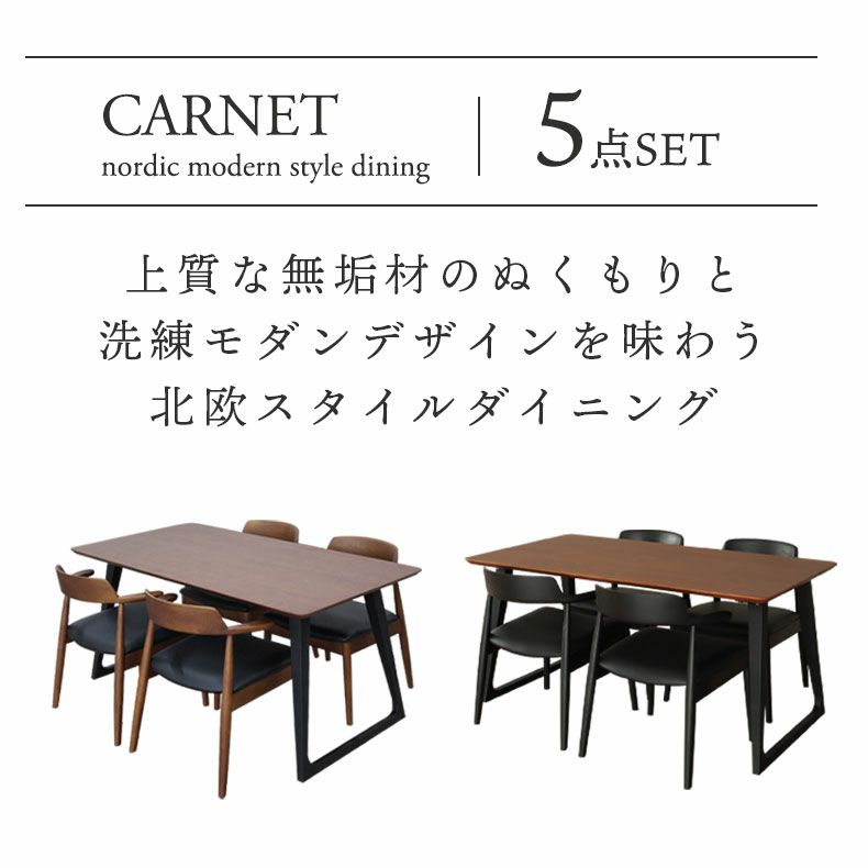 ダイニングテーブルセット4人用 | 4人用 ダイニングテーブルセット 5点 椅子 木製 カルネ2