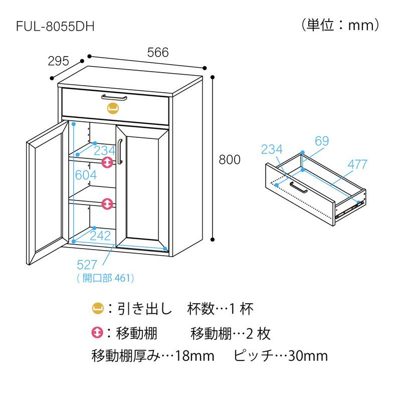 収納棚 | キャビネット FUL-8055DH ナチュラル フルニコ