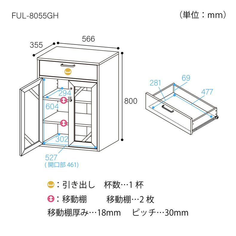 収納棚 | キャビネット FUL-8055GH ナチュラル フルニコ