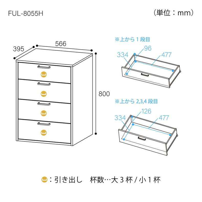 整理ダンス・チェスト | 約60cm幅 チェスト FUL-8055H ナチュラル フルニコ