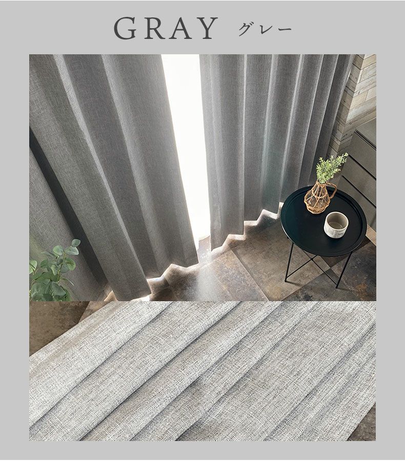 2枚入り 遮光 遮熱 既製ドレープカーテン ラフィーネ