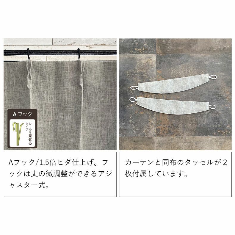 ドレープカーテン（厚地） | 2枚入り  遮光 遮熱 既製ドレープカーテン ラフィーネ