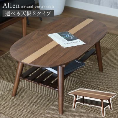 幅105cm センターテーブル アレンのサムネイル