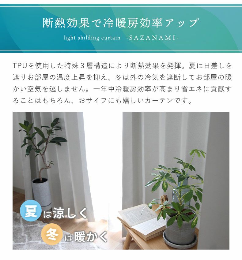 2枚入り 遮光 遮熱 2枚入り 既製カーテン サザナミ | マナベ 2枚入り 遮光 遮熱 2枚入り 既製カーテン サザナミ | マナベ