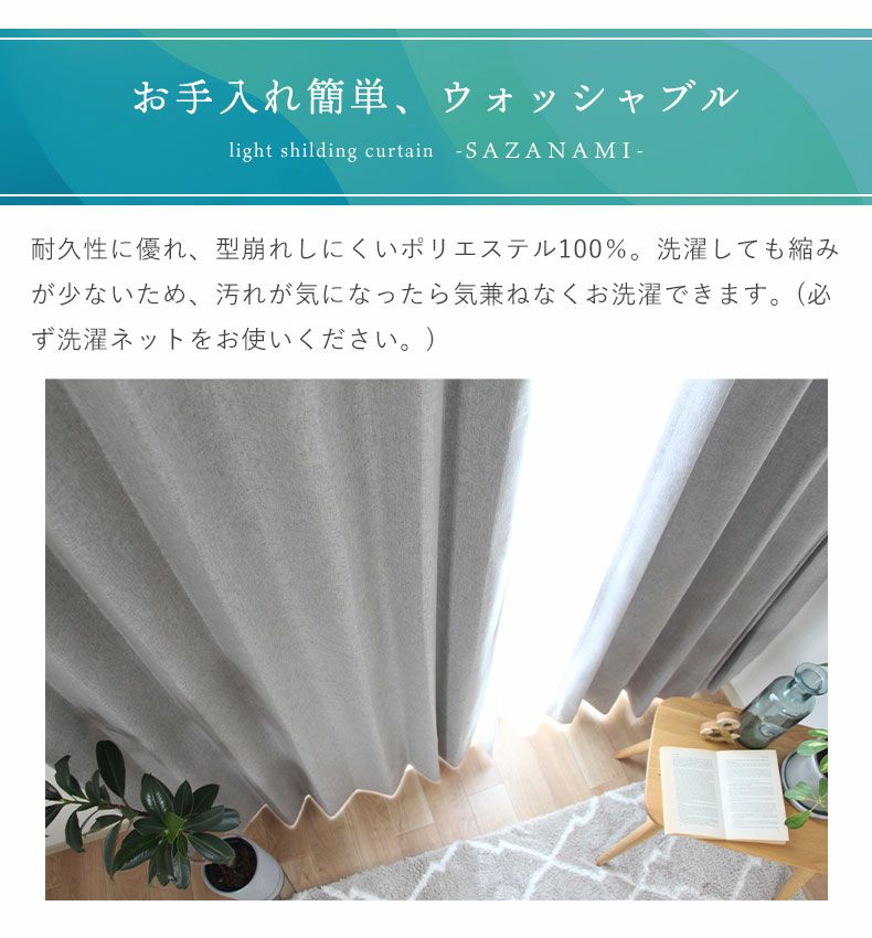 100x200cm 2枚入り 遮熱 遮光 既製カーテン サザナミ 全4色 | マナベ