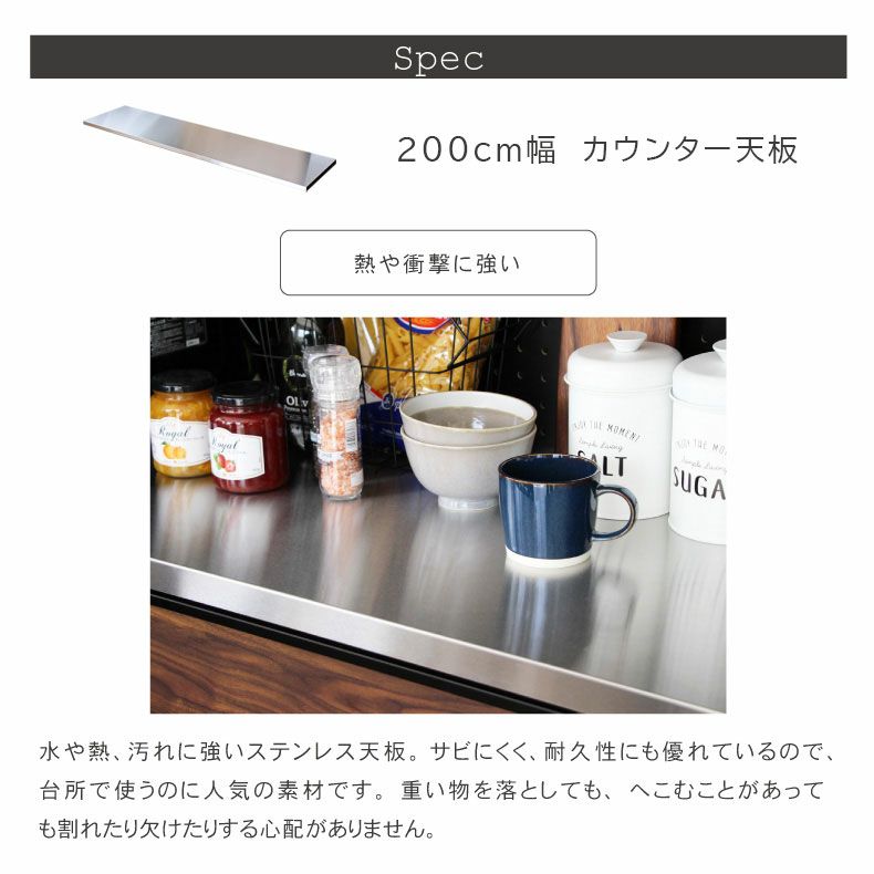 組み合わせ食器棚 | 幅200cm カウンター用天板 フォーガス