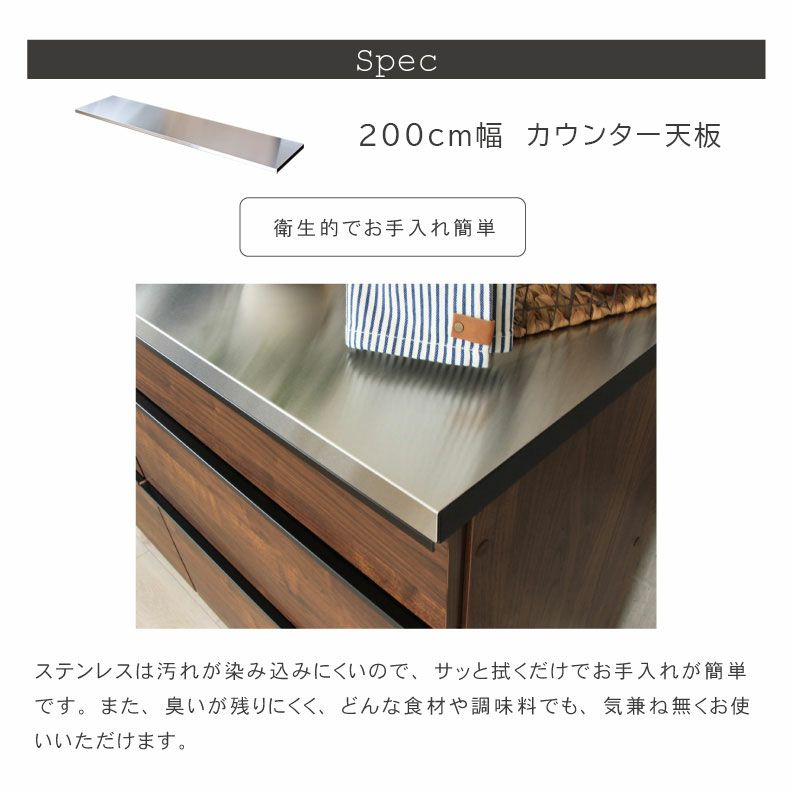 組み合わせ食器棚 | 幅200cm カウンター用天板 フォーガス