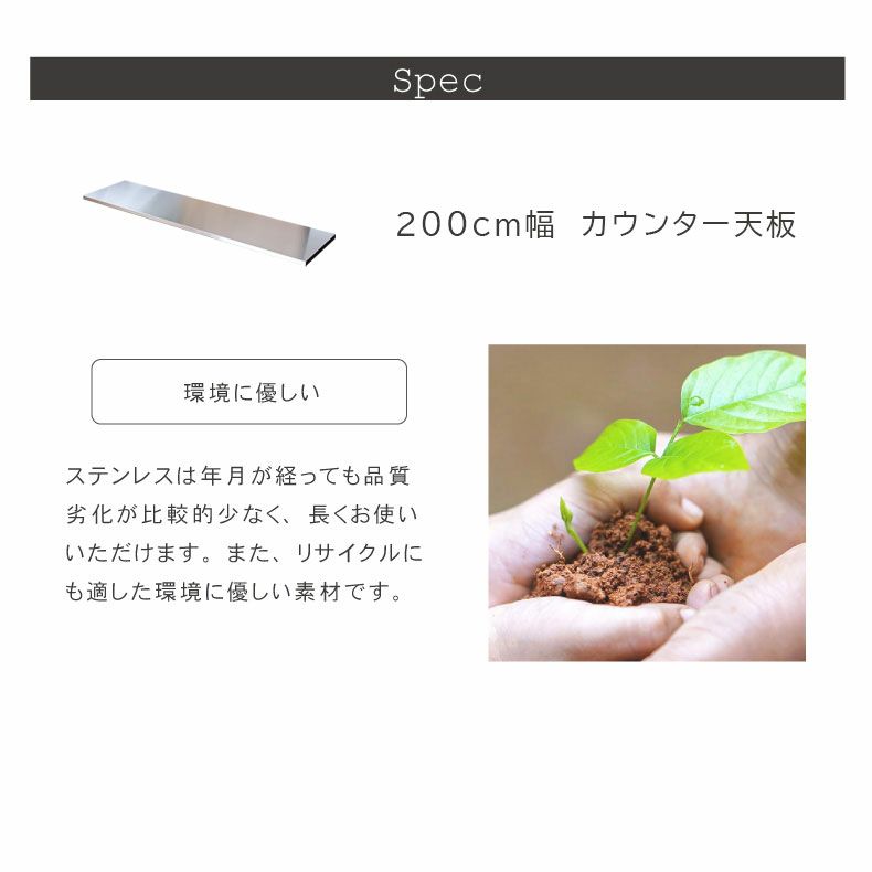 組み合わせ食器棚 | 幅200cm カウンター用天板 フォーガス