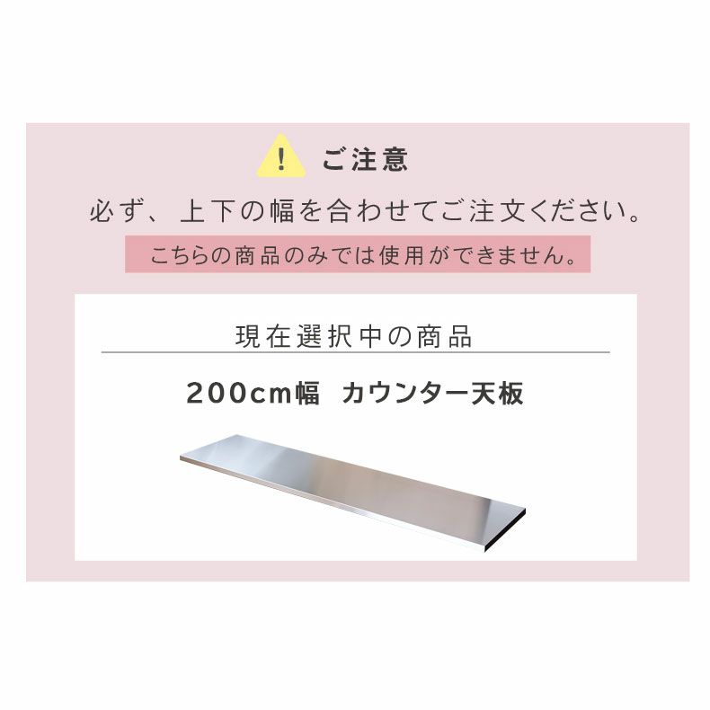 組み合わせ食器棚 | 幅200cm カウンター用天板 フォーガス ネオ セラス