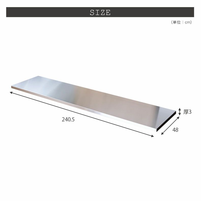 組み合わせ食器棚 | 幅240cm カウンター用天板 フォーガス