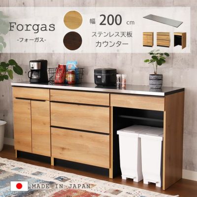 幅200cm キッチンカウンター ステンレスカウンター キッチン収納 食器棚 下台60開戸 80引出 60ダスト フォーガスのサムネイル