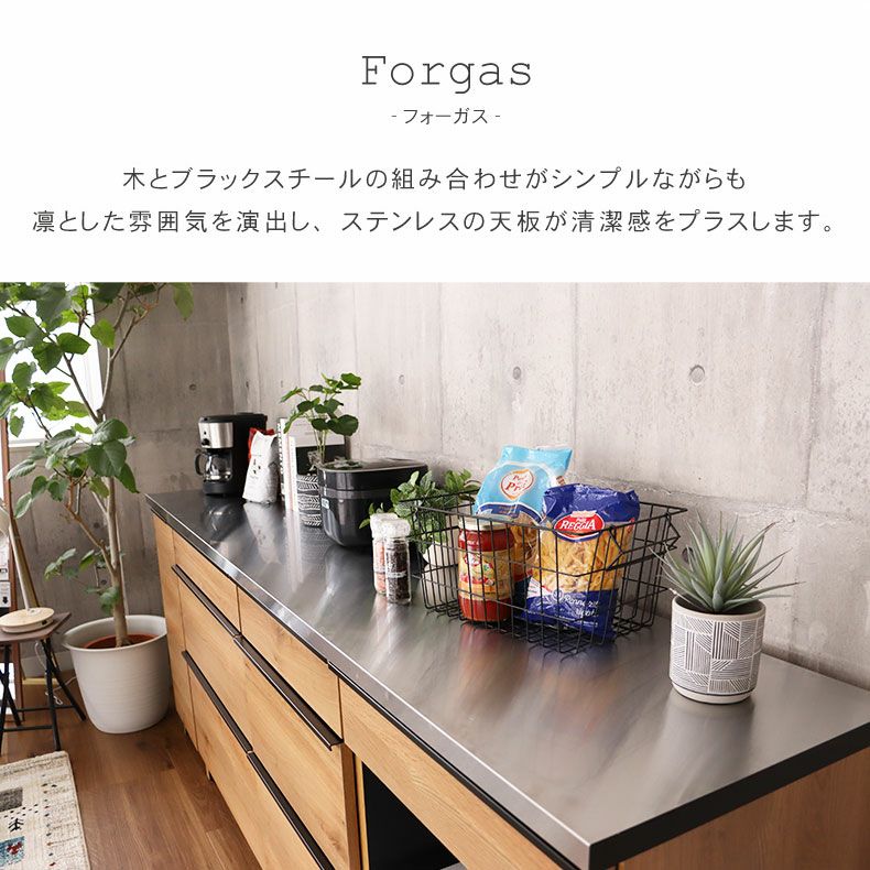 幅240cm キッチンカウンター ステンレスカウンター キッチン収納 食器 
