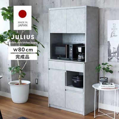 【通販限定カラー】 幅80cm オープン 食器棚 グレー コンクリート調 ユリウス